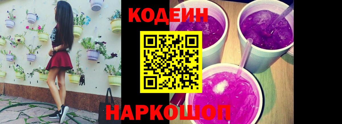 Codein напиток Lean (лин)  Вход с VPN  Канск  Кодеиновый сироп Lean напиток Lean (лин) 