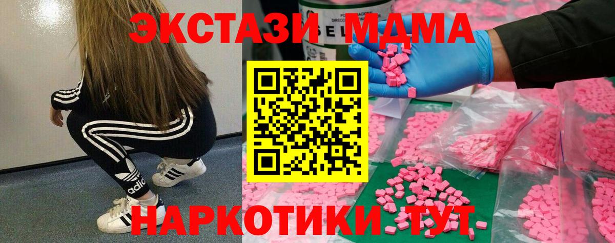 Экстази MDMA Канск