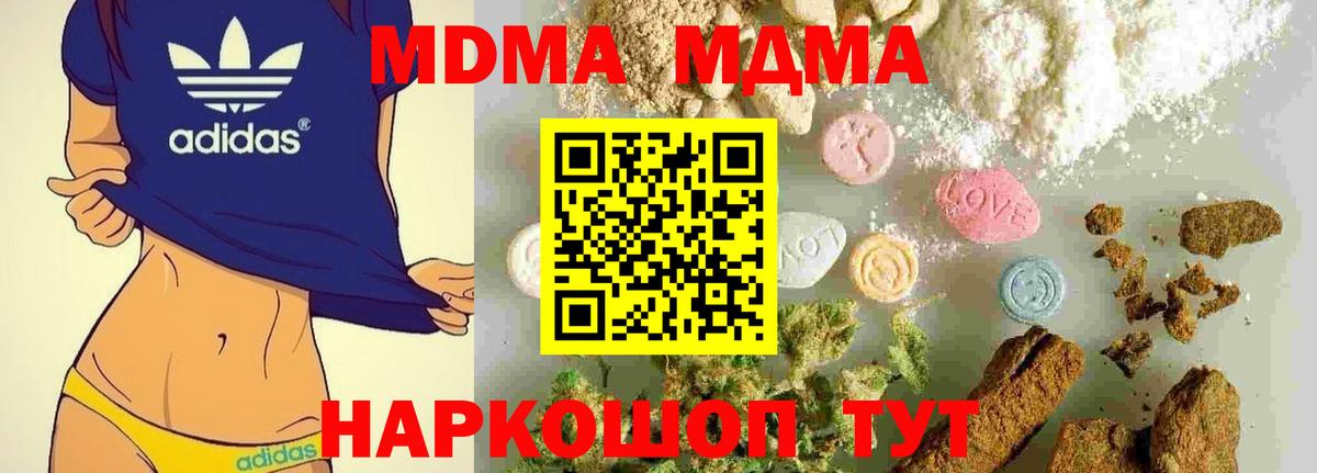 МДМА crystal  MDMA молли  Вход с VPN  MDMA  Канск 