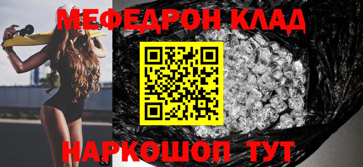 Меф мяу мяу Канск