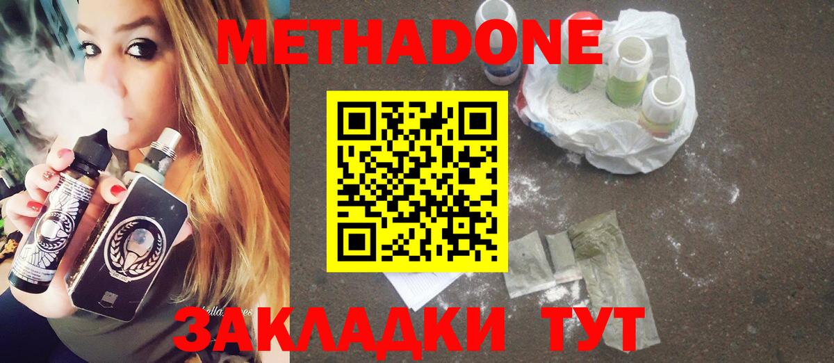 Метадон VHQ Канск