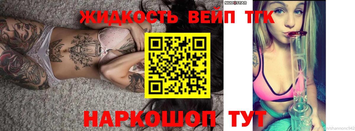 ТГК вейп с тгк Канск